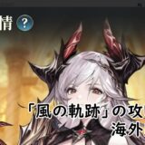 風の軌跡