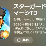 スターガードのギフトコード一覧最新版【随時更新】