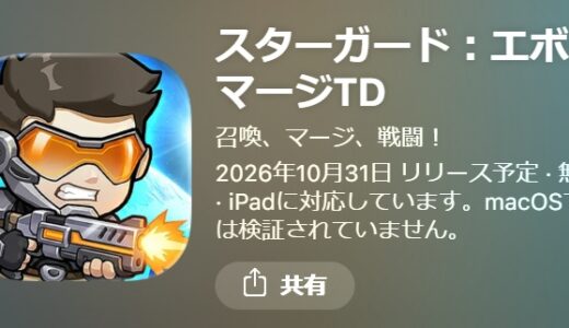 スターガードのギフトコード一覧最新版【随時更新】