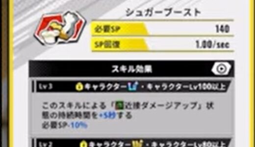 【ヒロサバ】砂藤力道（糖分で昂るパワー）は強い？性能評価まとめ
