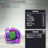キングスイカ岩のメモリ