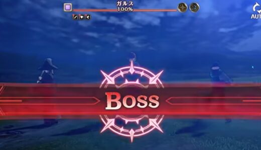 【クロエコ】ガルス討伐戦SSS攻略！編成例や立ち回りまとめ