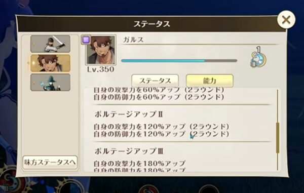 ガルス防御