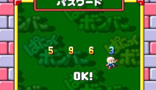 ぱにっくボンバーWのパスワード一覧【いきなりエンディング、BGM聴ける系など】
