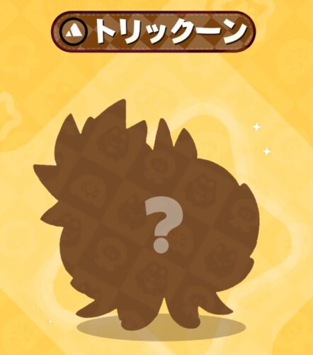 トリックーン