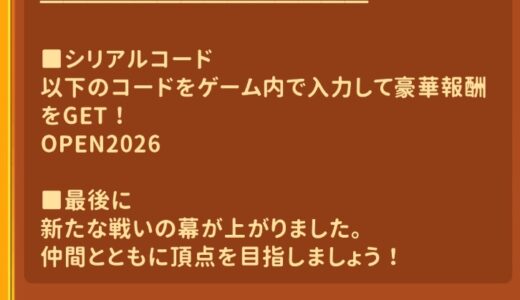滅亡の未来ラストスタンドのギフトコード一覧