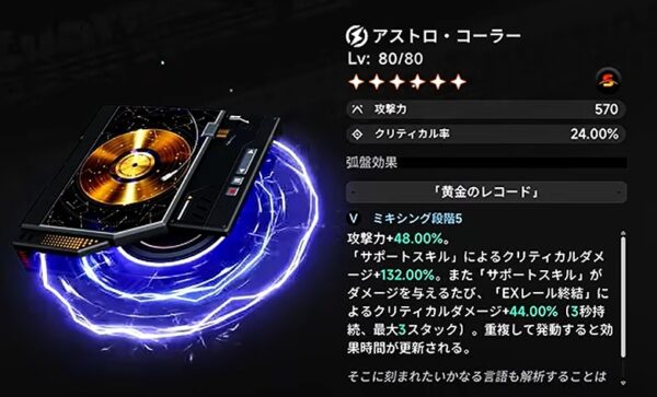アストロコーラー