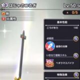 はじゃのつるぎ