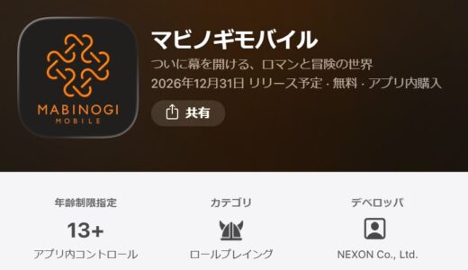 マビノギモバイルのギフトコード一覧最新版【随時更新】