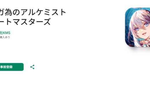 タガマスのリセマラ攻略ガイド！やり方や所要時間解説