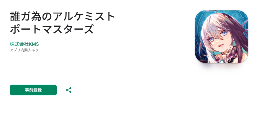 誰ガ為のアルケミスト ポートマスターズ