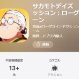 サカログ