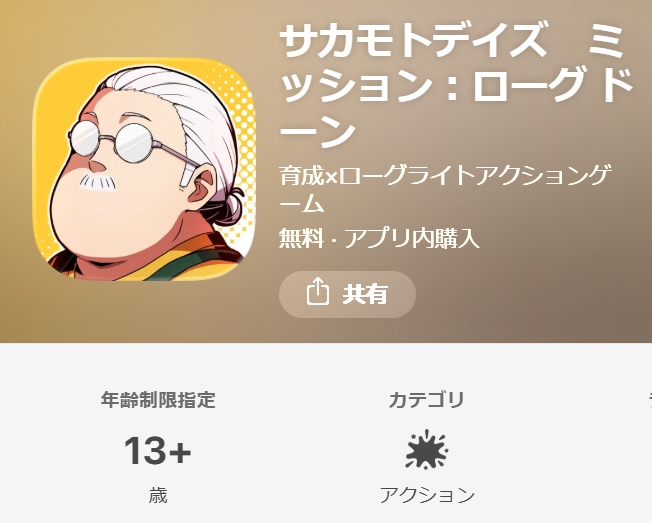 サカログ