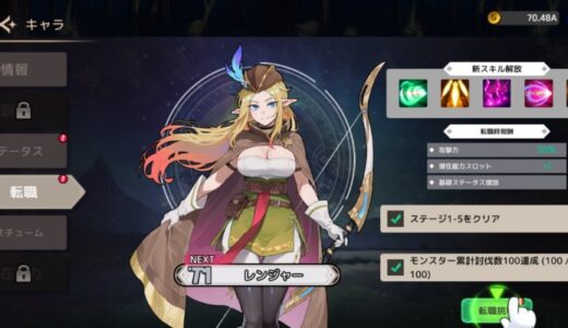 【アーチャーキャッスル不具合】転職挑戦を押しても進まないエラー解決
