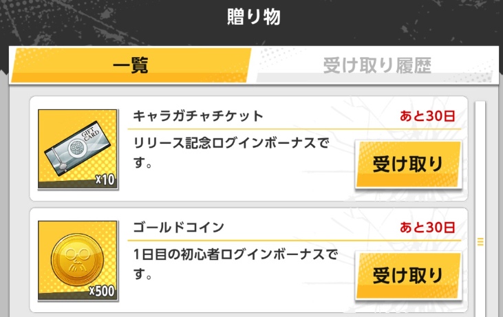 サカログ　報酬