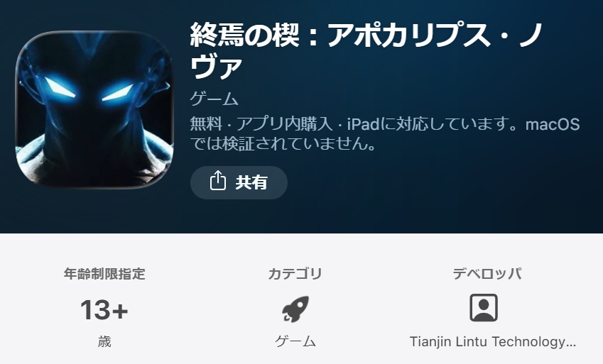終焉の楔アポカリプスノヴァのギフトコード