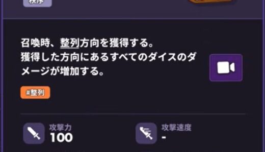 【ランダムダイス2】執行のダイスのデッキ構成！立ち回りも