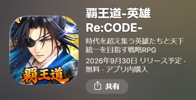 覇王道-英雄Re:CODE-