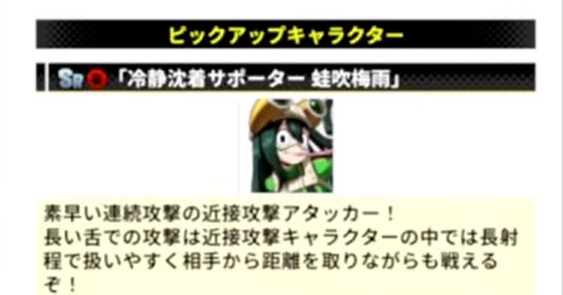 ヒロサバ　冷静沈着サポーター蛙吹梅雨