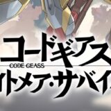 ギアサバ攻略