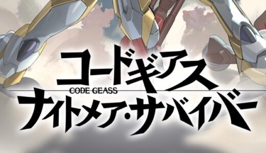 ギアサバの課金要素まとめ！リリース記念パックやダイト購入など