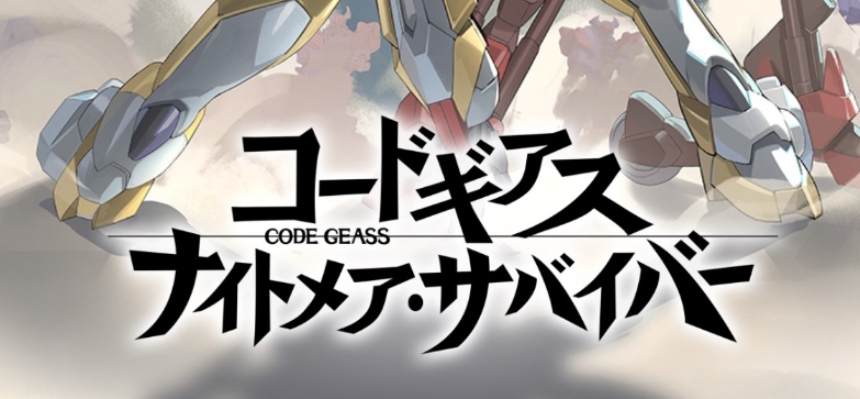 ギアサバ攻略