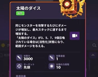 【ランダムダイス2】アリーナ最強は太陽のダイスデッキ？強い理由も解説