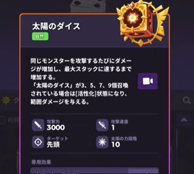 太陽のダイス