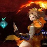 幻想水滸伝スターリープ　ロニー・ベル戦