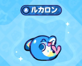 モンスターサバイバル　ルカロン