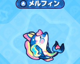 メルフィン
