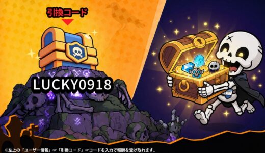 【只今骨休め中】ギフトコード最新一覧（有効期限別）