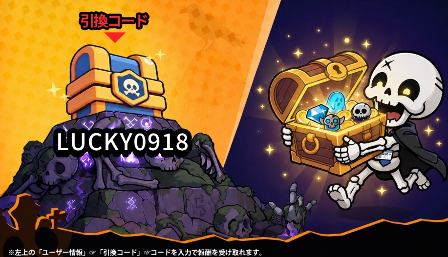 【只今骨休め中】ギフトコード最新一覧（有効期限別）