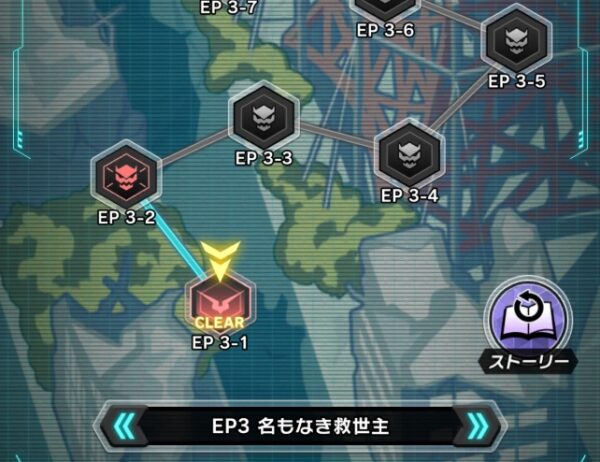ギアサバ　エピソード3