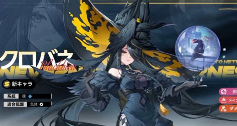 NTE クロバネ