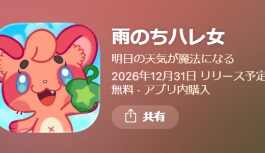 雨のちハレ女の最強Tier表！最強キャラランキングと評価基準