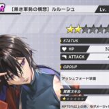 【黒き軍勢の構想】ルルーシュ
