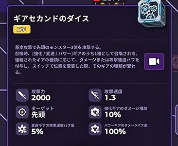 【ランダムダイス2】ギアセカンドのダイスの性能評価！取るべき？