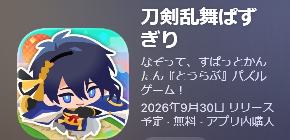 刀剣乱舞ぱずぎり