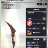 【スマグロ】ブラックコンドルの性能評価！組み合わせや使い方