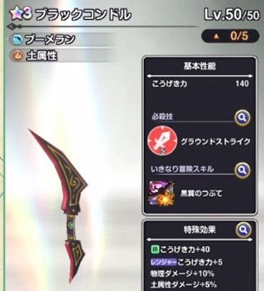 ブラックコンドル