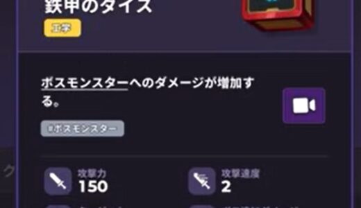 【ランダムダイス2】空虚と鉄甲のダイスデッキが強い？
