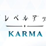 俺カルのリセマラ攻略ガイド！やり方や所要時間解説