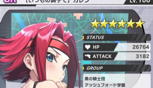【ギアサバ】カレン（いつもの調子で）は引くべき？（新カレン）
