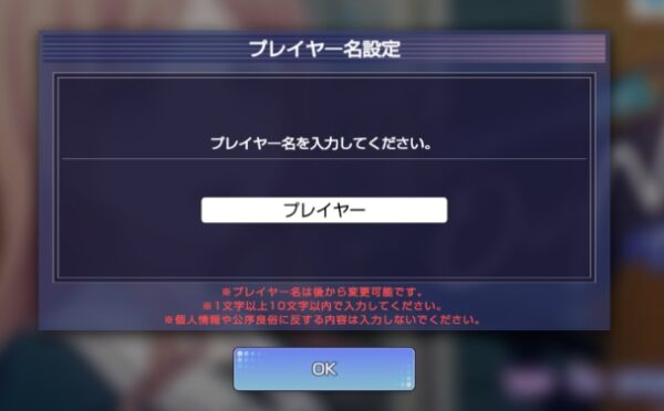 プレイヤー名