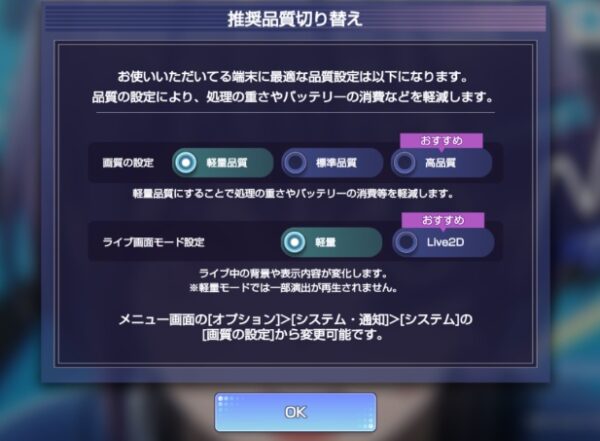 推奨品質切り替え