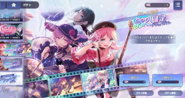 リリース記念SSR確定チケットガチャ　チケットで1回