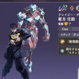【オラドラ】東方仗助（クレイジー・ダイヤモンドは砕けないUR）は引くべき？