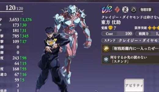 【オラドラ】東方仗助（クレイジー・ダイヤモンドは砕けないUR）は引くべき？
