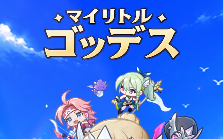 マイリトルゴッデス